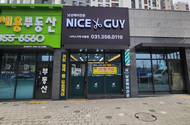 새동네미용실 이미지