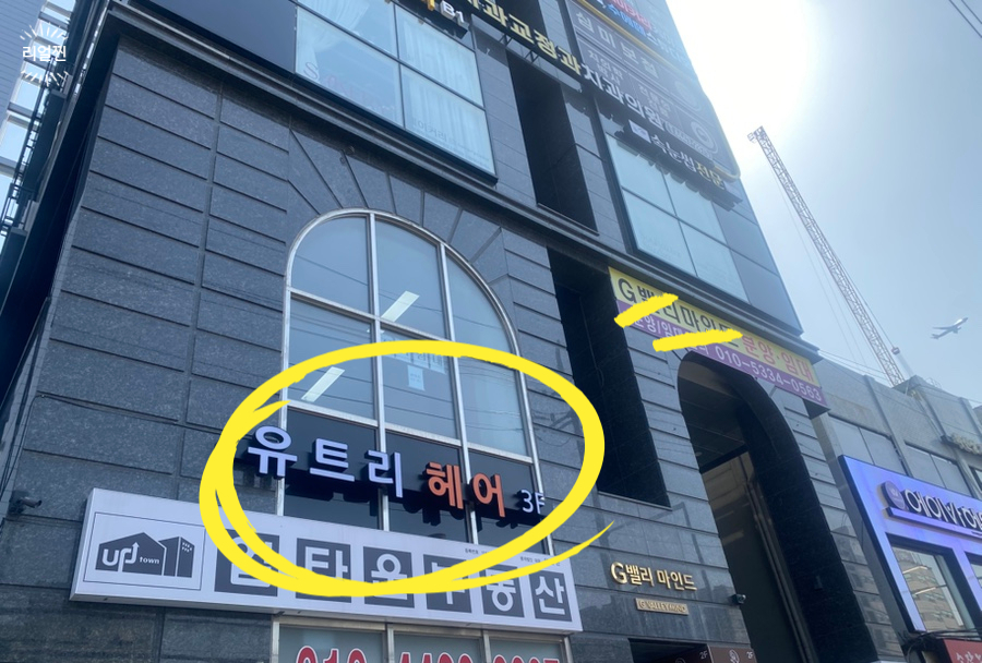 유트리헤어 이미지
