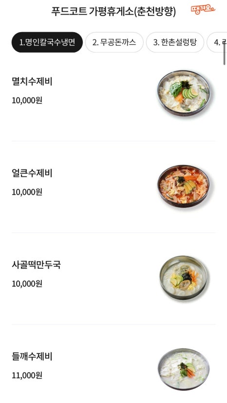가평(춘천방향)휴게소 무공돈가스 이미지