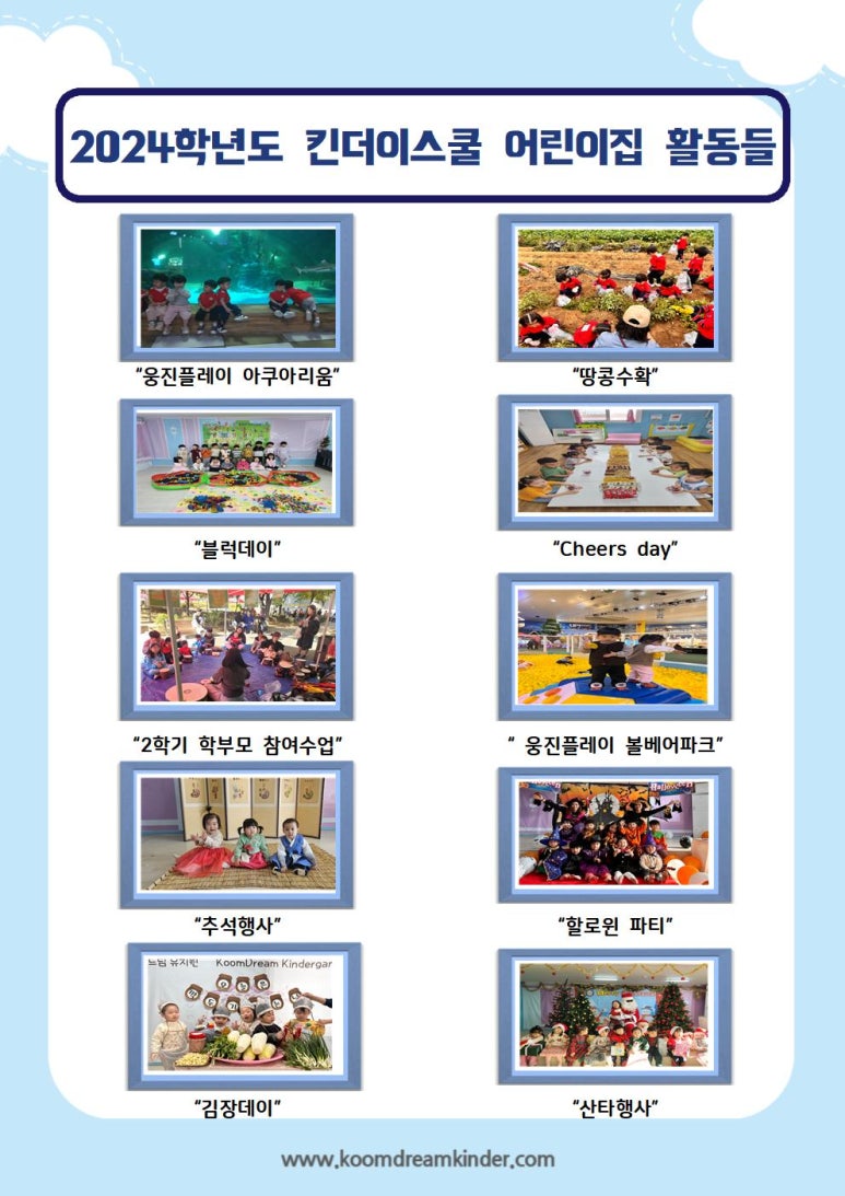 킨더이스쿨어린이집 이미지