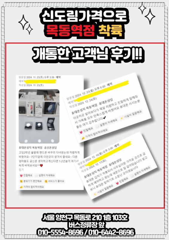 휴대폰성지목동역점 이미지