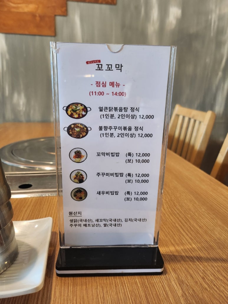 꼬꼬막 서초점 사진 8