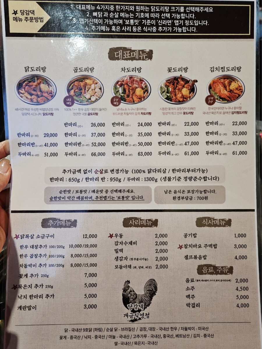 김치찜곱도리탕전문점 이미지