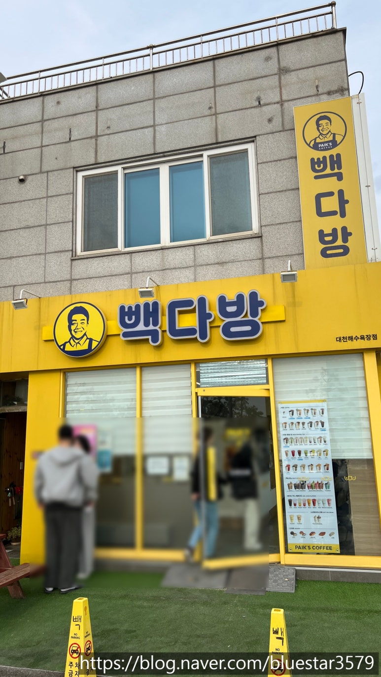 빽다방 대천해수욕장점 이미지