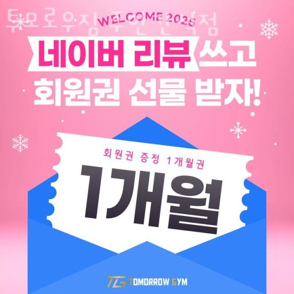 투모로우짐 이미지
