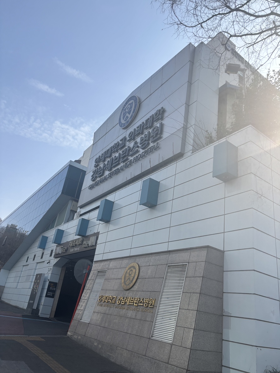 연세대학교강남장례식장 이미지