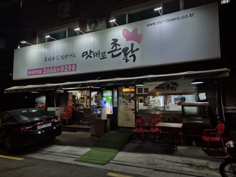 맛대로촌닭 본사직영점 사진 7