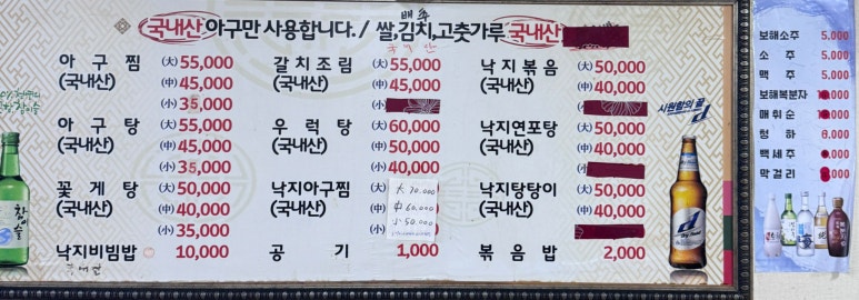 서해아구찜 이미지