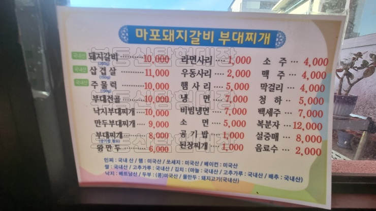 마포돼지갈비부대찌개 이미지