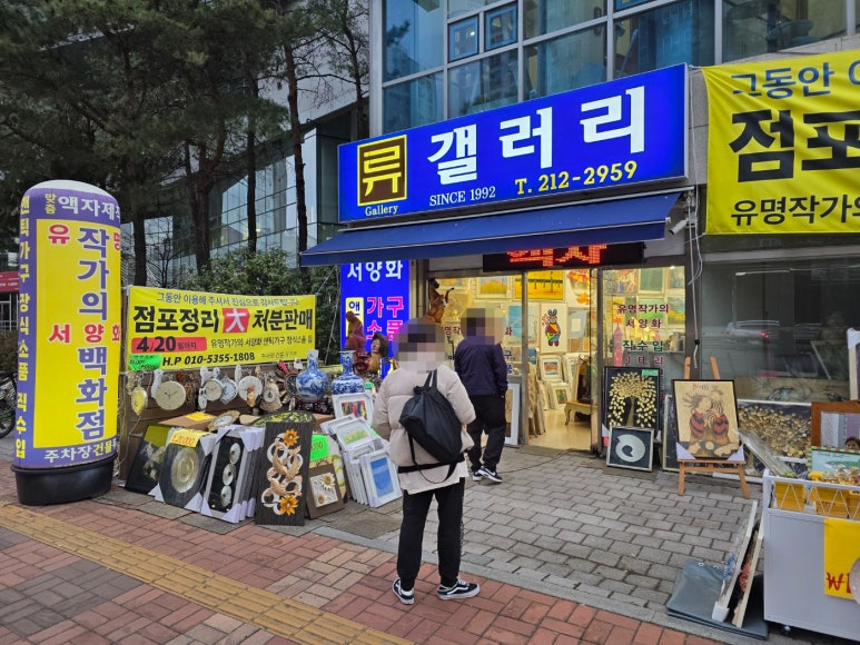 류갤러리 이미지