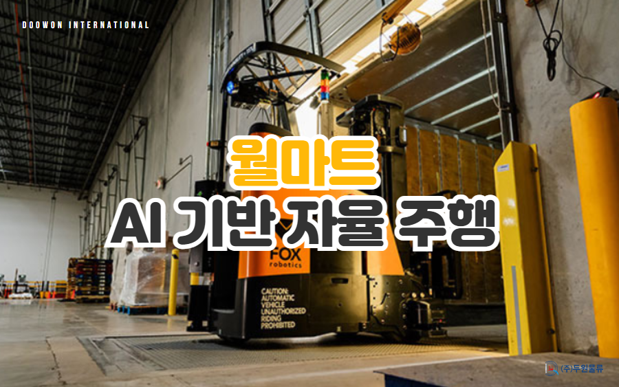 두원물류 이미지