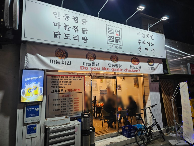 유명한찜닭마늘치킨 이미지