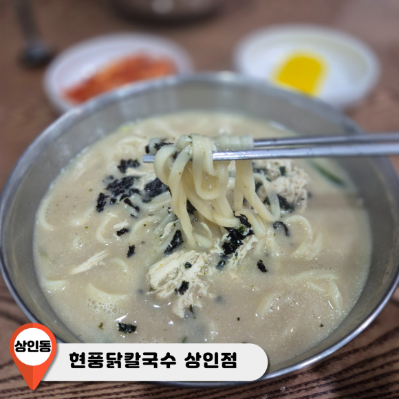 현풍닭칼국수(상인점) 이미지
