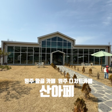 산아페 이미지