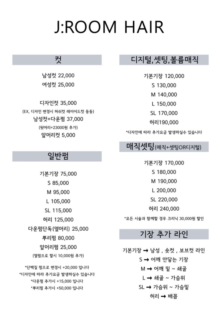 제이룸헤어 이미지
