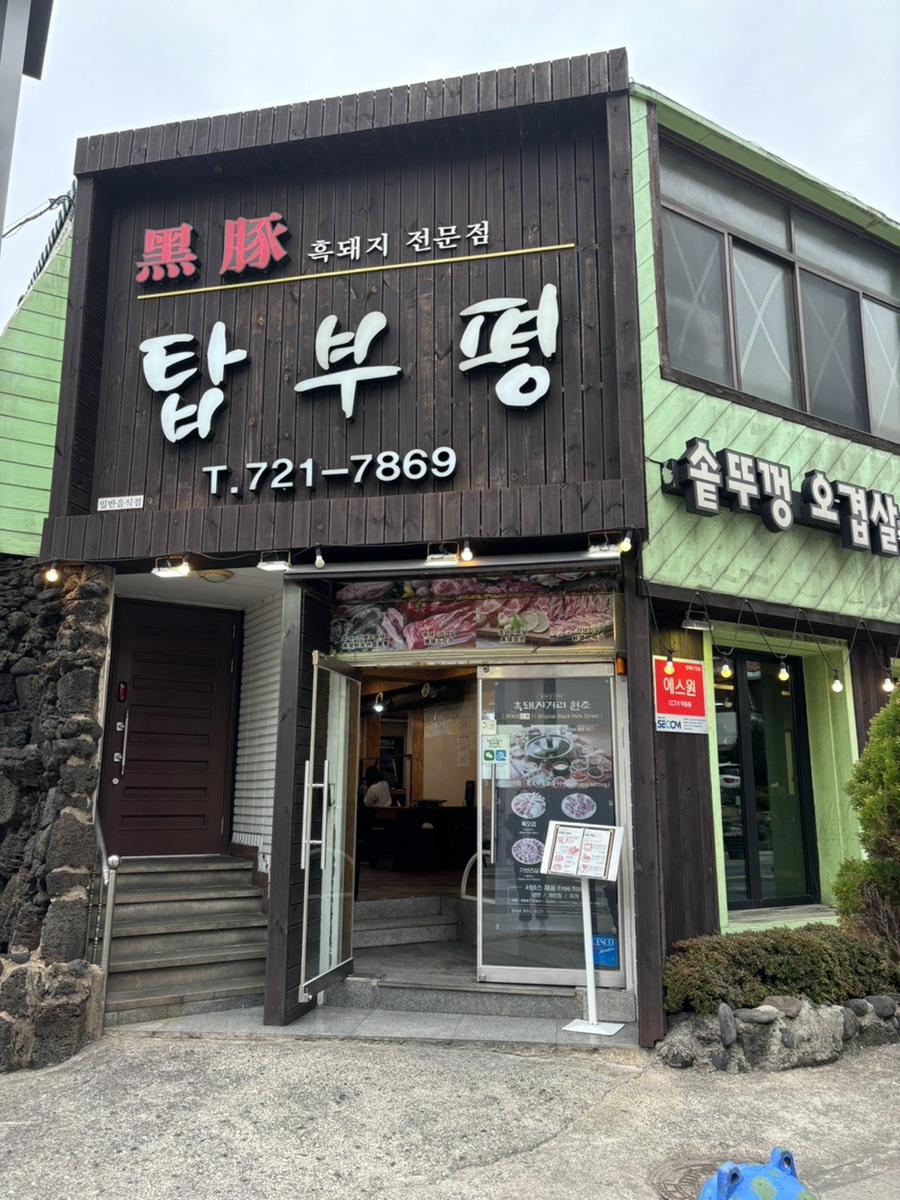 탑부평본점 이미지