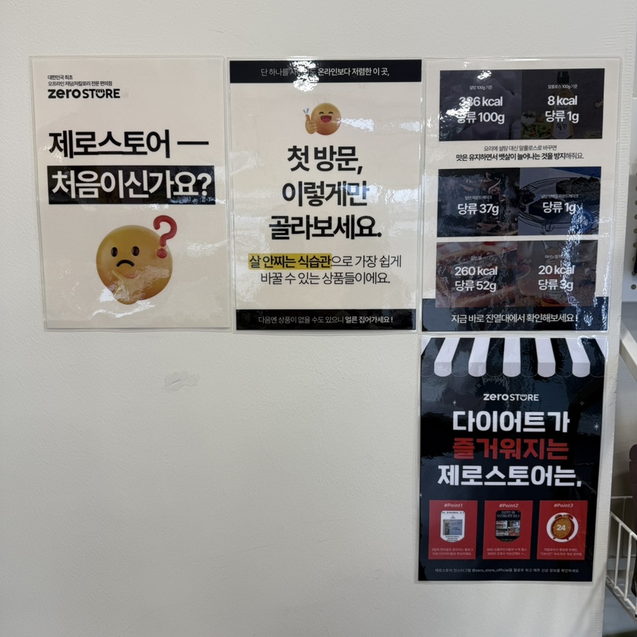 제로스토어어린이대공원역점 이미지