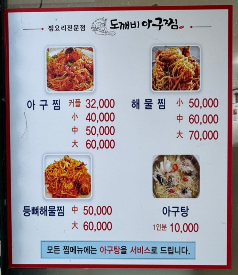 도깨비아구찜 이미지