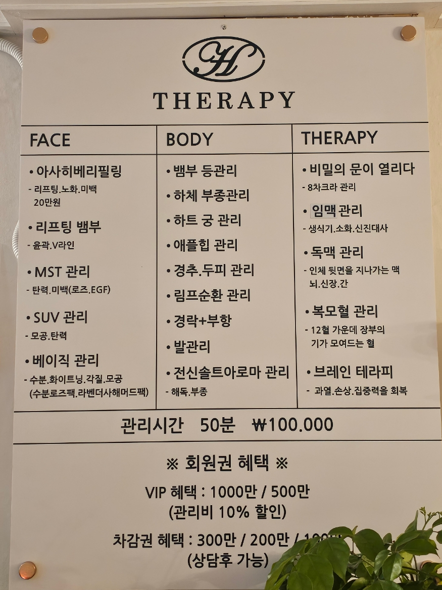에이치-테라피 이미지