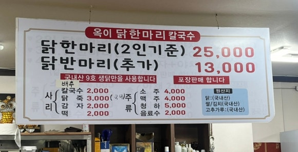 옥이닭한마리칼국수 이미지