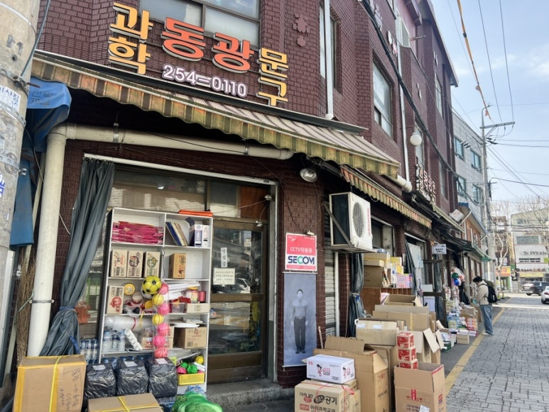 동광문구사 이미지