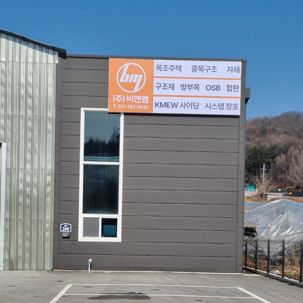 (주)비앤엠 이미지