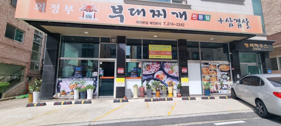 어수정의정부부대찌개 이미지