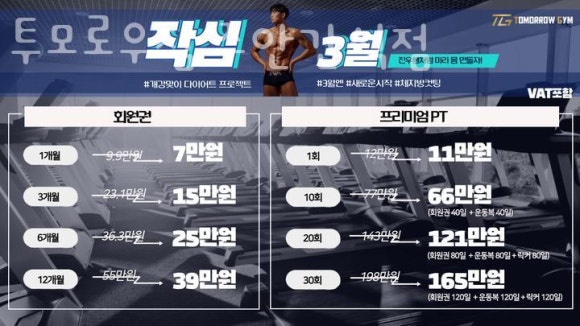 투모로우짐 이미지