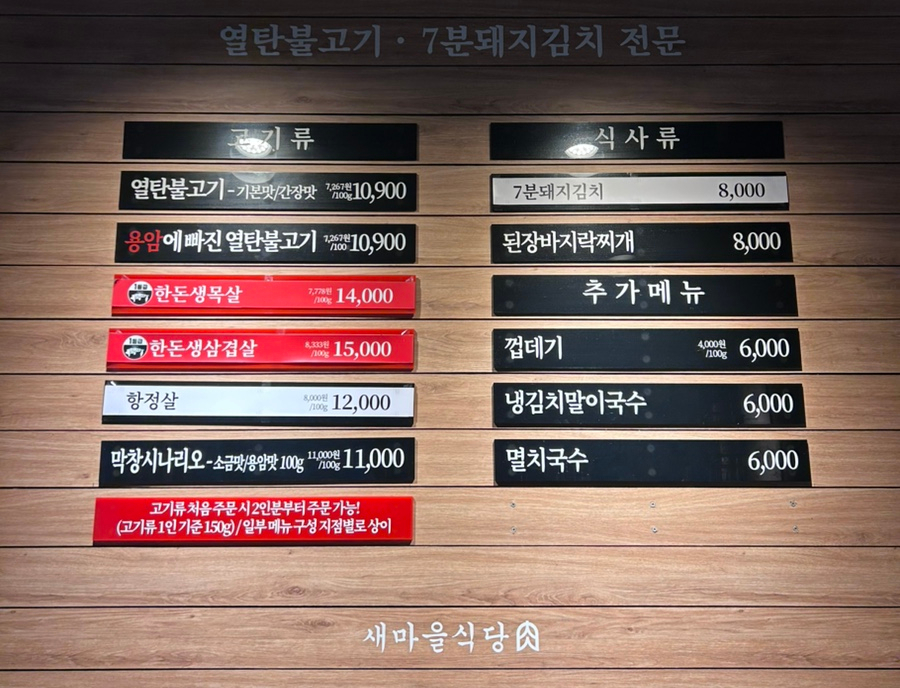 새마을식당수원곡반정점 이미지
