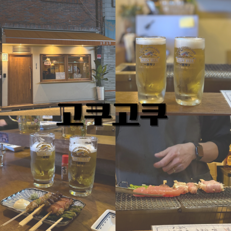 고쿠고쿠 이미지