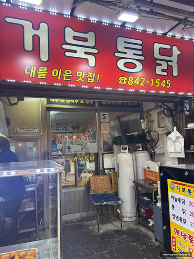 거북통닭 사진 5