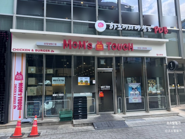 맘스터치상암MBC점 이미지