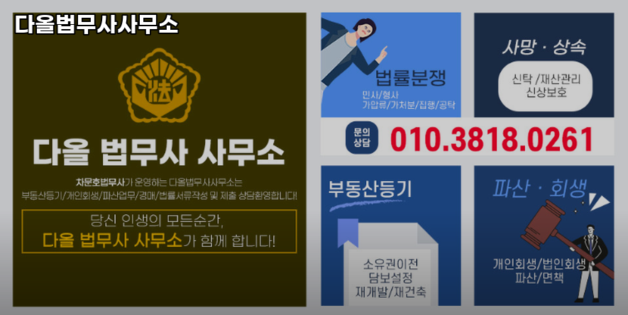 다올법무사사무소 이미지