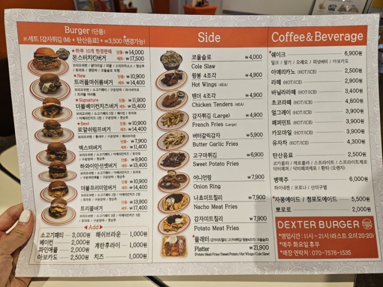 덱스터버거 이미지