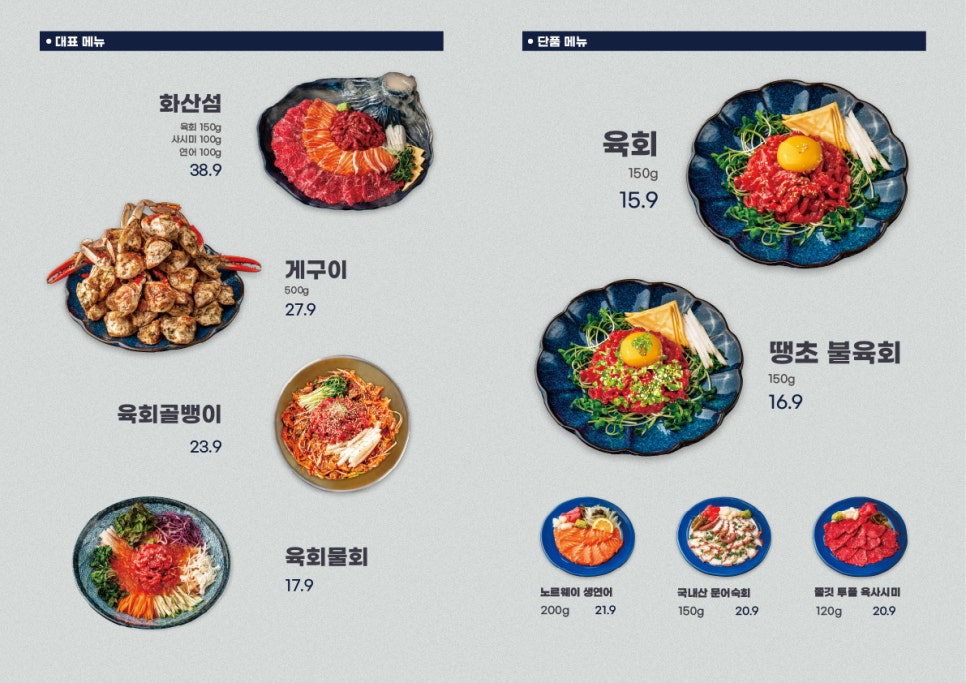 육회야문연어 이미지