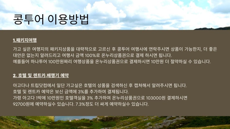 온누리여행사 이미지