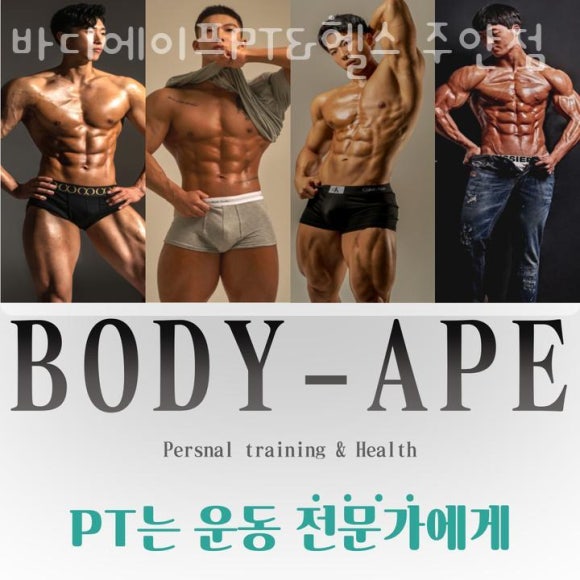 바디에이프PT&헬스 이미지