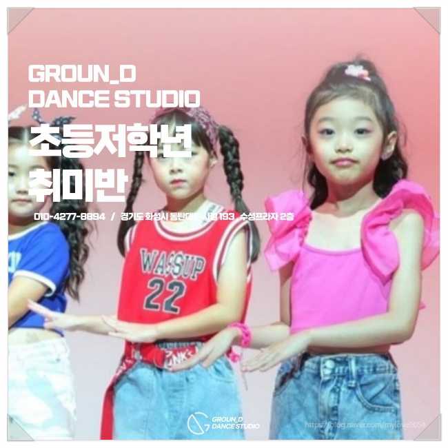 그라운디댄스학원 이미지