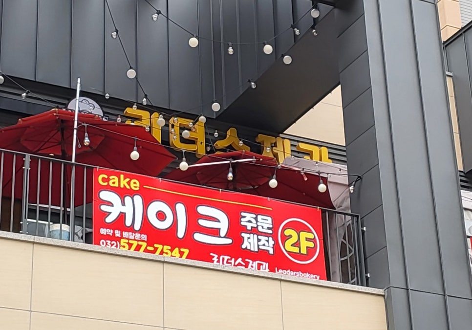 리더스제과 이미지