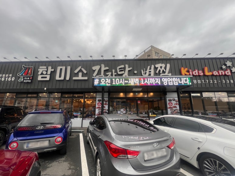 참미소 감자탕·뼈찜 이미지