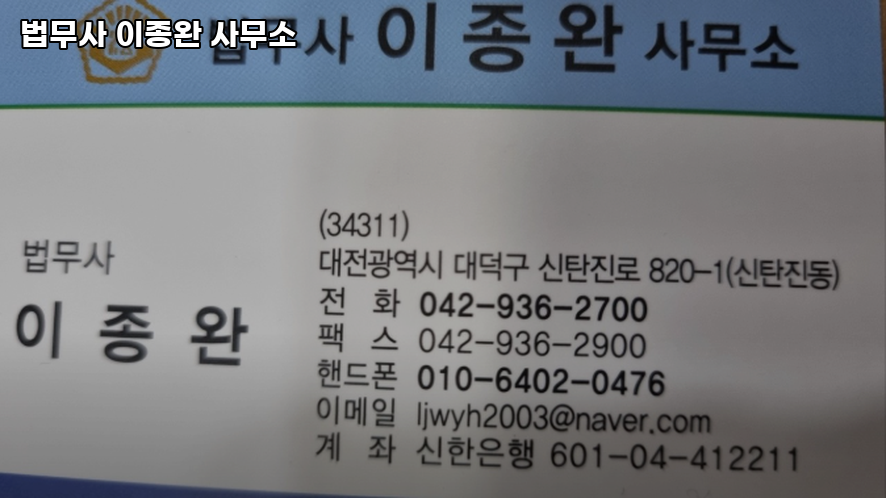법무사이종완사무소 이미지