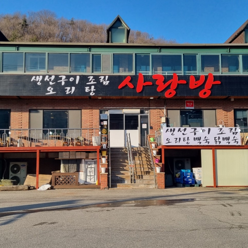 사랑방 음식점 이미지