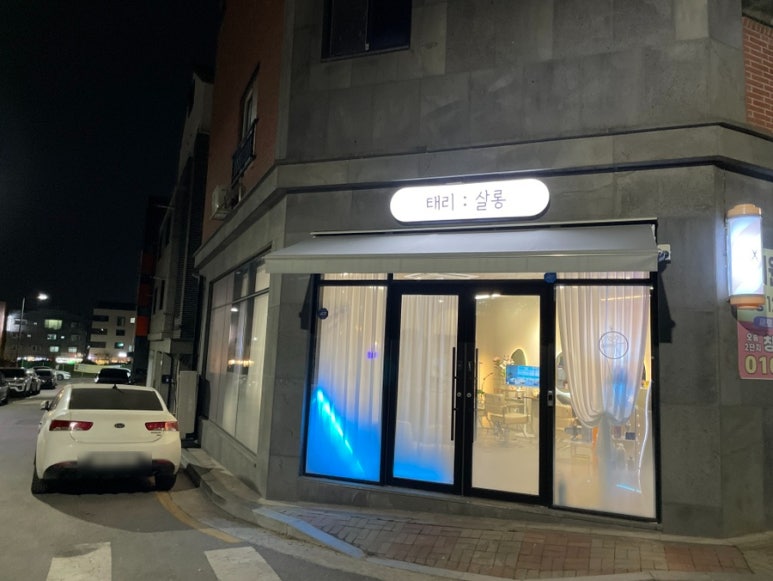 태리살롱 이미지