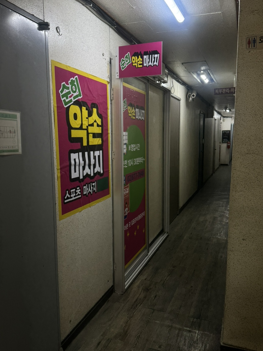 순희약손 이미지