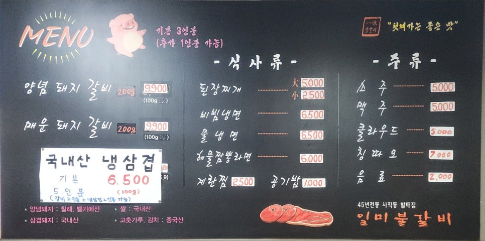 일미불갈비 이미지
