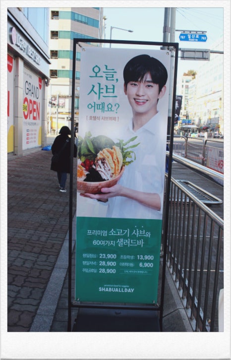 샤브올데이 일산대화점2 이미지