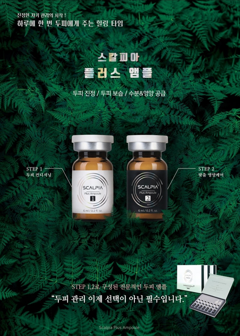 두피보습 이미지