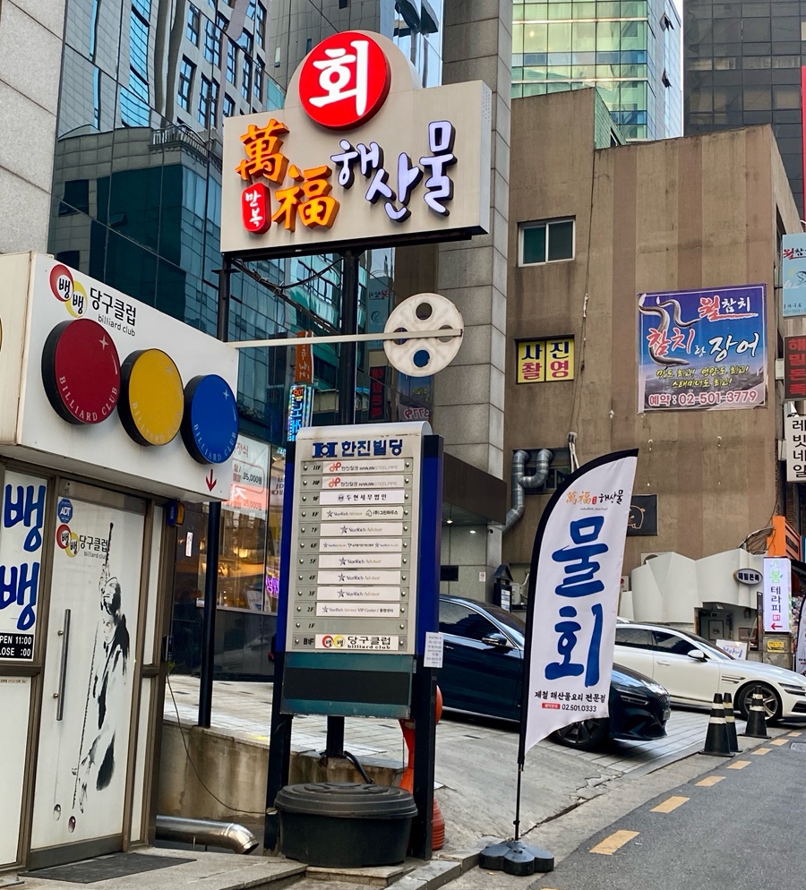 파리바게뜨 뱅뱅사거리점 이미지