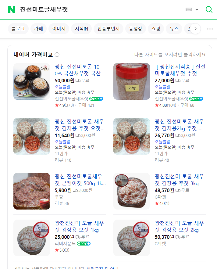 진선미토굴새우젓 이미지