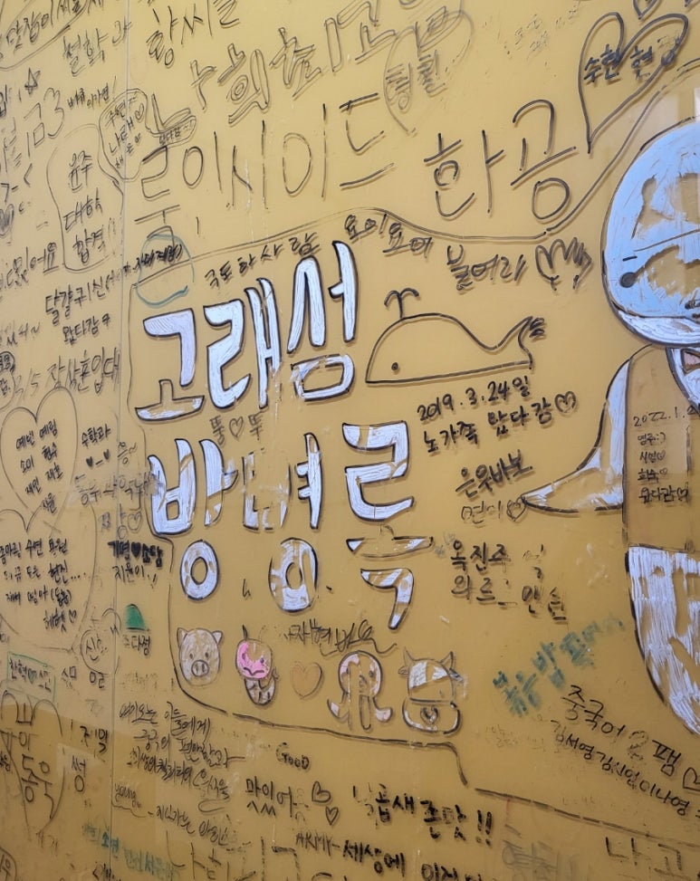 고래섬 본점 이미지
